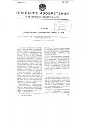 Способ беления хлопчатобумажных тканей (патент 72194)
