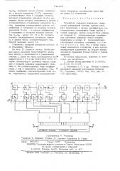 Устройство задержки импульсов (патент 544119)