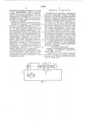 Устройство для испытания образцов на усталость (патент 777550)