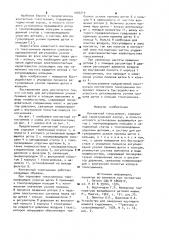 Контактный токосъемник (патент 1003219)