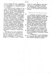 Устройство для упаковки стержнеобразных изделий (патент 524737)