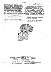 Фиксатор уколов при фехтовании (патент 673285)