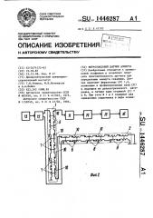 Феррозондовый датчик азимута (патент 1446287)