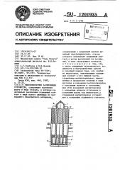 Высоковольтное заземляющее устройство (патент 1201935)