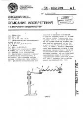Рабочий орган культиватора (патент 1651789)