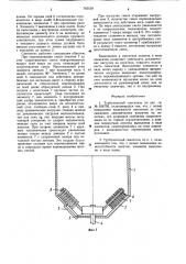 Турбулентный смеситель (патент 742150)