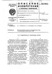 Разделительная перегородка формы (патент 651955)