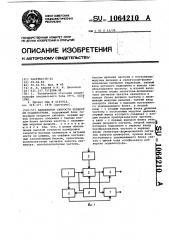 Калибратор скорости развертки осциллографа (патент 1064210)