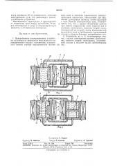 Центробежное коммутационное устройство (патент 384153)