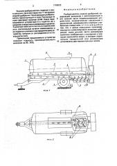 Разбрасыватель жидких удобрений (патент 1799533)