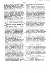 Устройство для химической обработкиизделий (патент 821534)