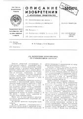 Дискретный электропривод со стабилизацией скорости (патент 502470)