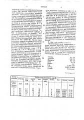 Износостойкий чугун (патент 1770437)
