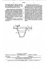 Способ изготовления ячеистых панелей из листовых заготовок (патент 1750795)