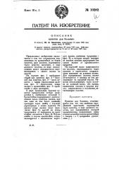 Кушетка для больных (патент 10282)
