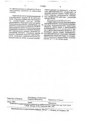 Способ приготовления биостимулирующей аутосыворотки (патент 1773408)