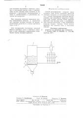 Способ регулирования нагрузки топки кипящего слоя (патент 769209)