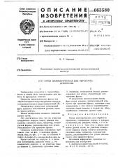 Фреза цилиндрическая для обработки древесины (патент 663580)