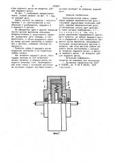 Электромагнитная муфта (патент 929907)