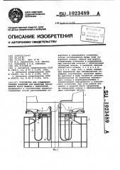 Устройство для соединения гибкими кабелями или шлангами неподвижной части машины с поворотной (патент 1023489)