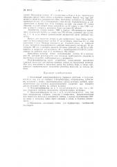 Колонковый электроперфоратор ударного действия (патент 90743)
