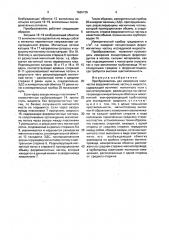 Преобразователь для измерения количества ферромагнитных частиц в жидкости (патент 1585736)