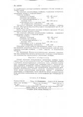 Способ получения сильноосновных анионитовых мембран гетерогенного типа (патент 146940)