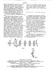 Устройство для изменения направления движения длинномерных грузов (патент 624832)