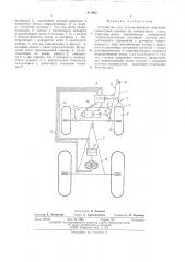 Устройство для автоматического вождения самоходной машины по контрасному следу (патент 511892)