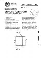 Устройство для сжигания нефтяного шлама (патент 1320596)