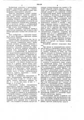 Токосъемная головка токоприемника транспортного средства (патент 1054128)