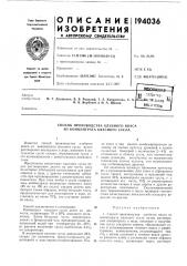 Способ производства хлебного кваса из концентрата квасного сусла (патент 194036)