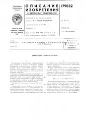 Виьлнотек.д (патент 179032)