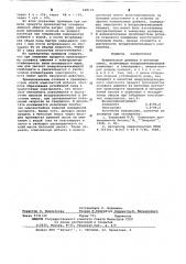 Комплексная добавка в бетонную смесь (патент 628116)