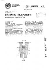 Двухдисковый клиновой затвор задвижки (патент 1613770)