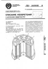 Блок цилиндров аксиально-поршневой гидромашины (патент 1019102)