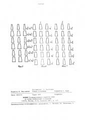 Способ изготовления сборных червячных фрез (патент 1225721)