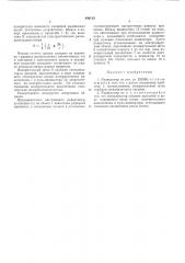Радиусомер якирина (патент 456133)