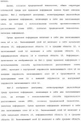 Оптическая среда для записи, способ записи/воспроизведения и устройство записи/воспроизведения (патент 2340015)