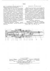 Раскатка для чистовой и упрочняющей обработки отверстий (патент 608643)