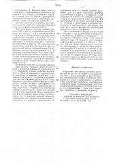 Устройство для запуска шаровых разделителей (патент 750215)