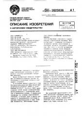 Способ разжижения глазурного шликера (патент 1625836)