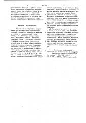Частотный манипулятор (патент 951745)