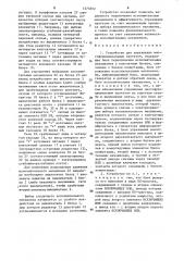 Устройство для управления многофункциональным протезом (патент 1475652)