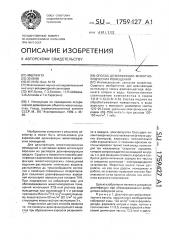 Способ дезинфекции животноводческих помещений (патент 1759427)