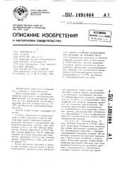 Способ остановки кровотечения при операциях на головном мозге (патент 1491464)