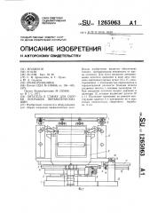 Питатель к станку для сборки покрышек пневматических шин (патент 1265063)