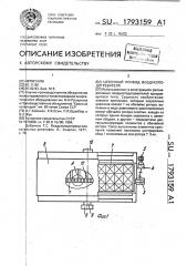 Цевочный привод воздухоподогревателя (патент 1793159)