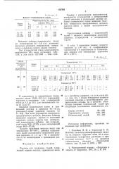 Раствор для травления сталей (патент 827595)