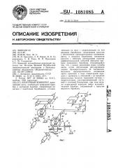 Ленточный конвейер (патент 1081085)